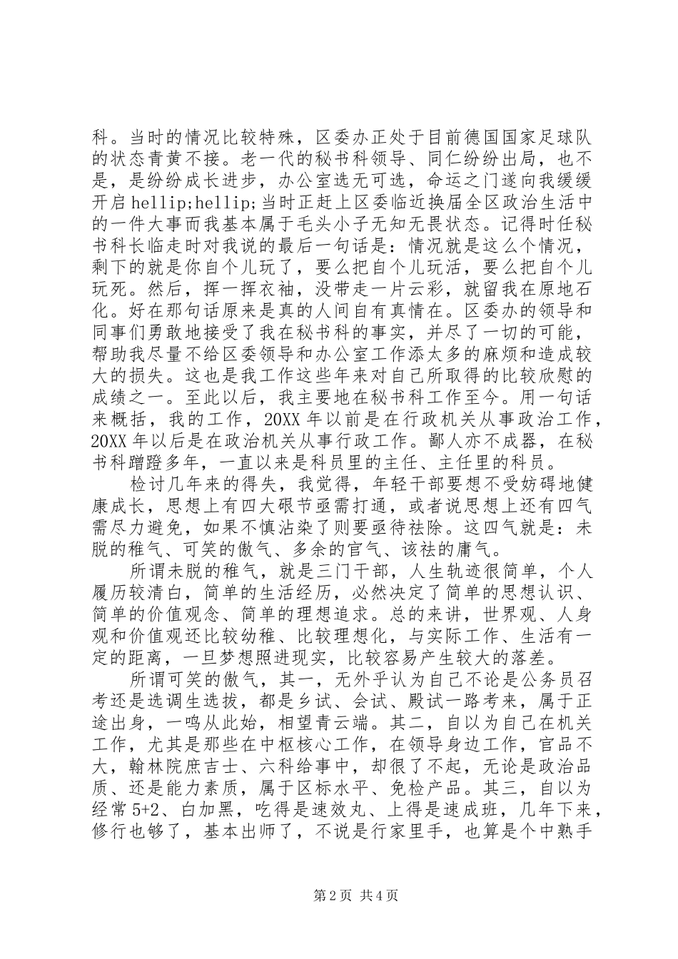 在年轻干部夜校上的交流讲话_第2页