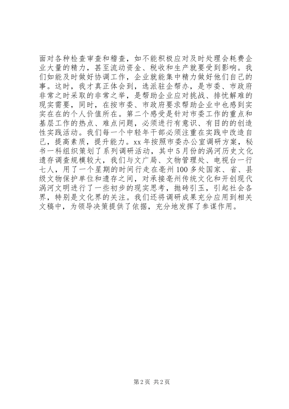 在年轻干部迎春座谈会上的讲话_第2页