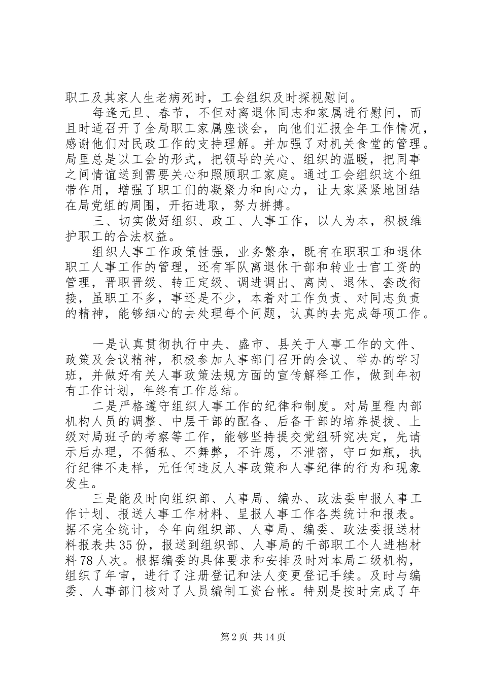工会主席个人述职报告四篇个人述职报告范文_第2页