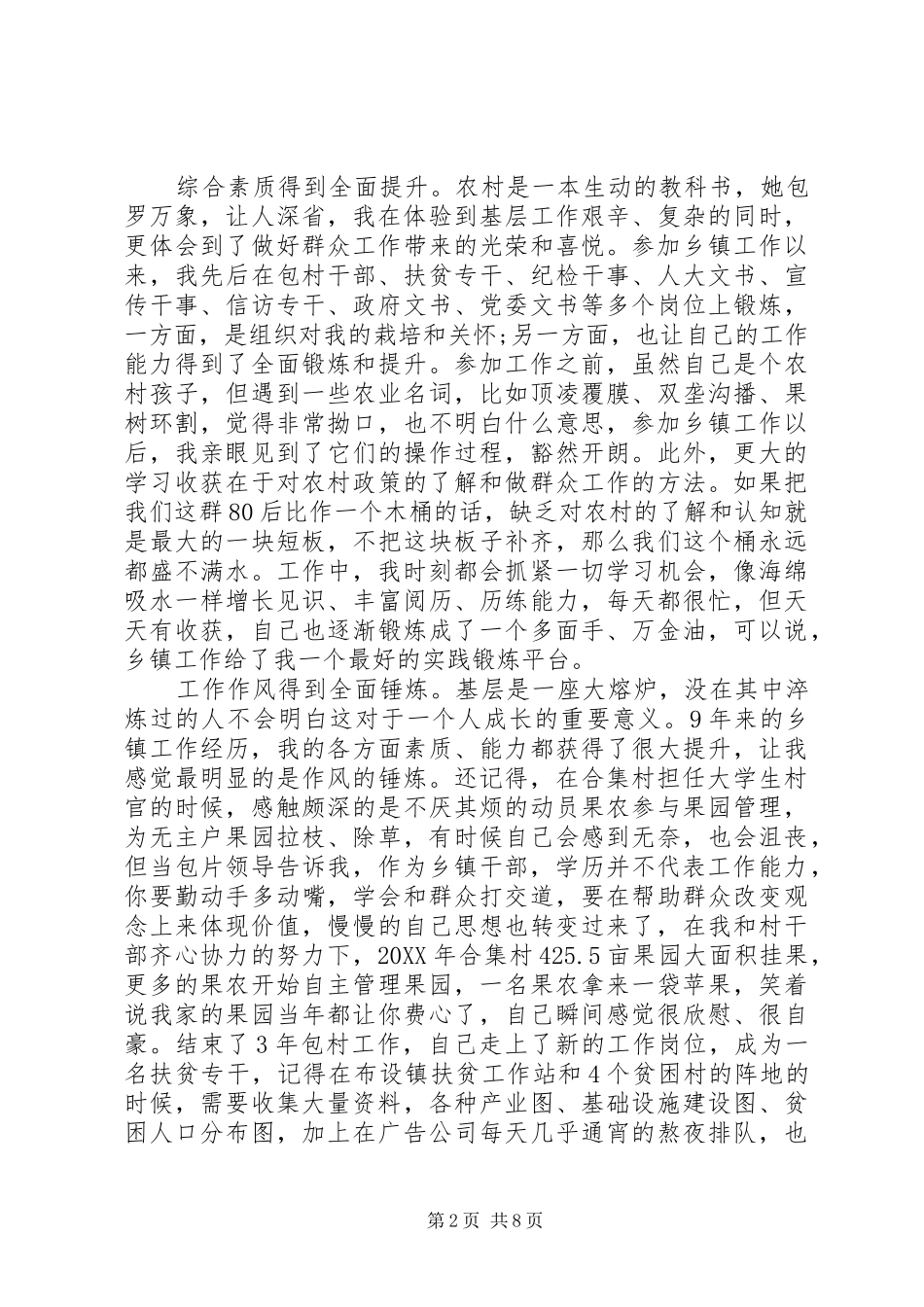 在年轻干部座谈会上的讲话三篇_第2页