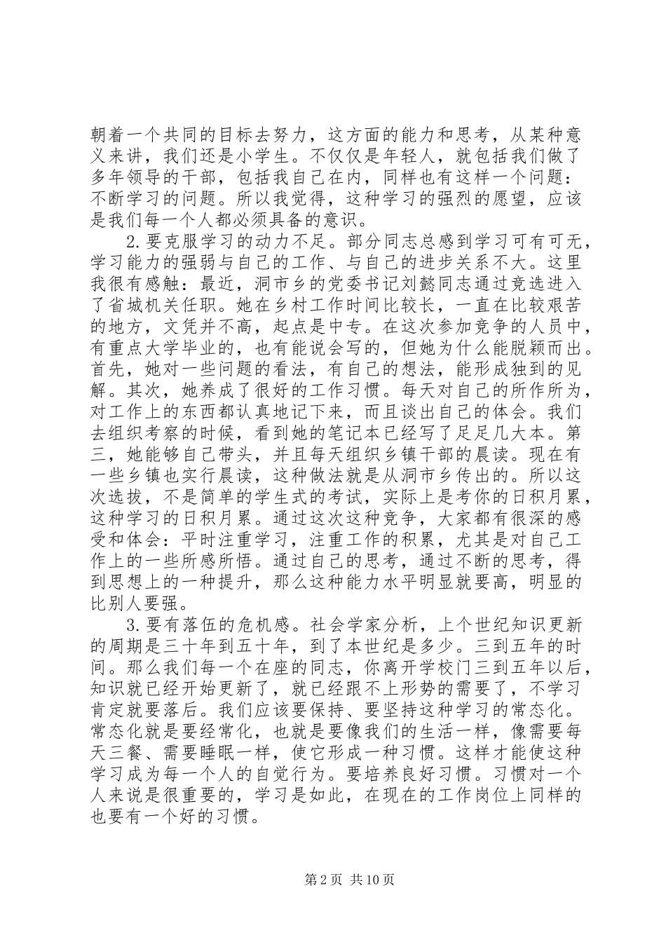 在年轻干部座谈会上的致辞_第2页