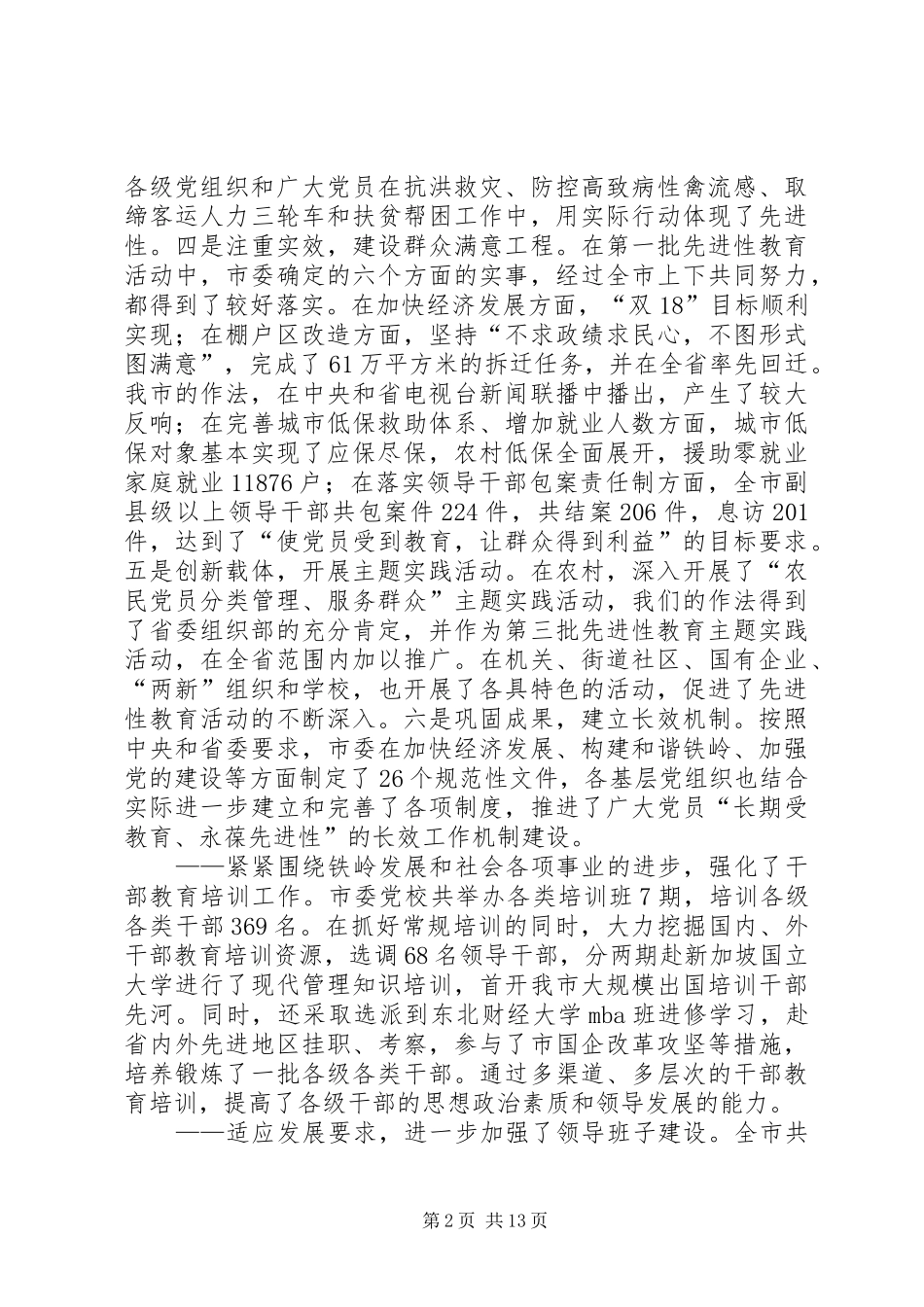 在年全市组织工作上的致辞_第2页