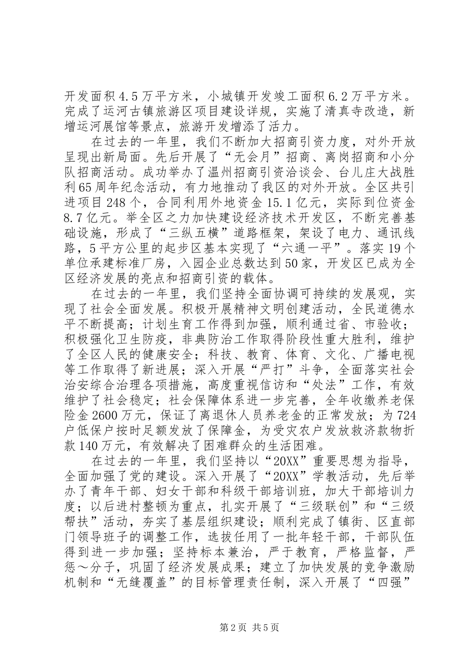 在年新春茶话会上的致辞_第2页