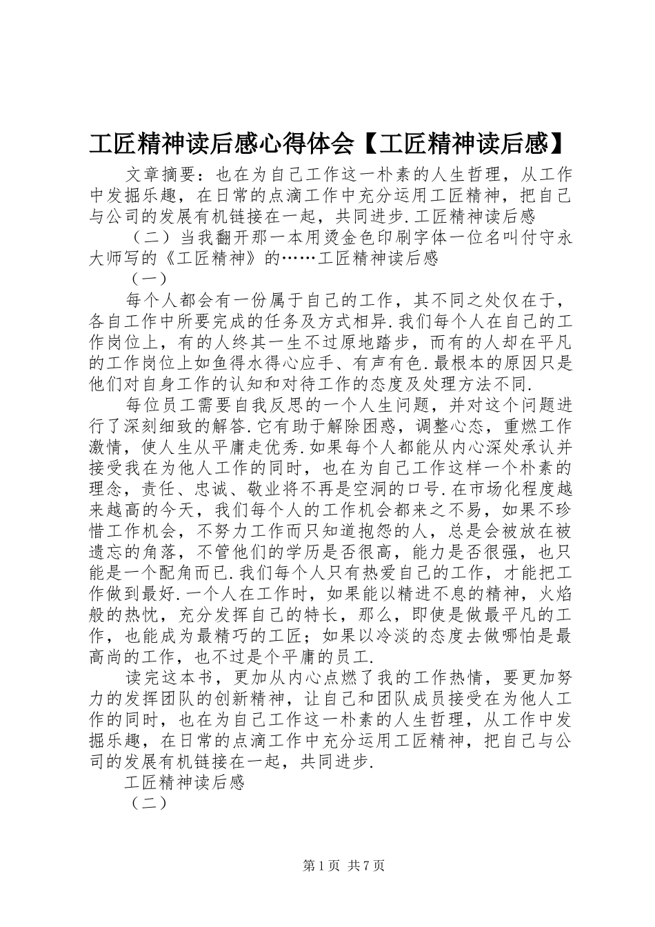 工匠精神读后感心得体会工匠精神读后感_第1页