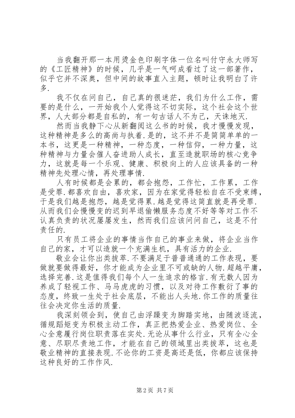 工匠精神读后感心得体会工匠精神读后感_第2页