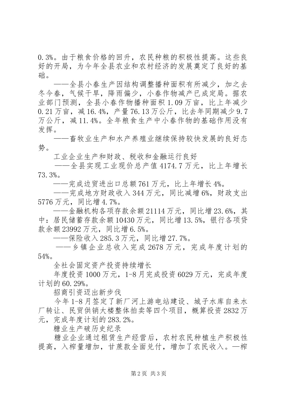 在年中秋节新米节座谈会上的讲话_第2页