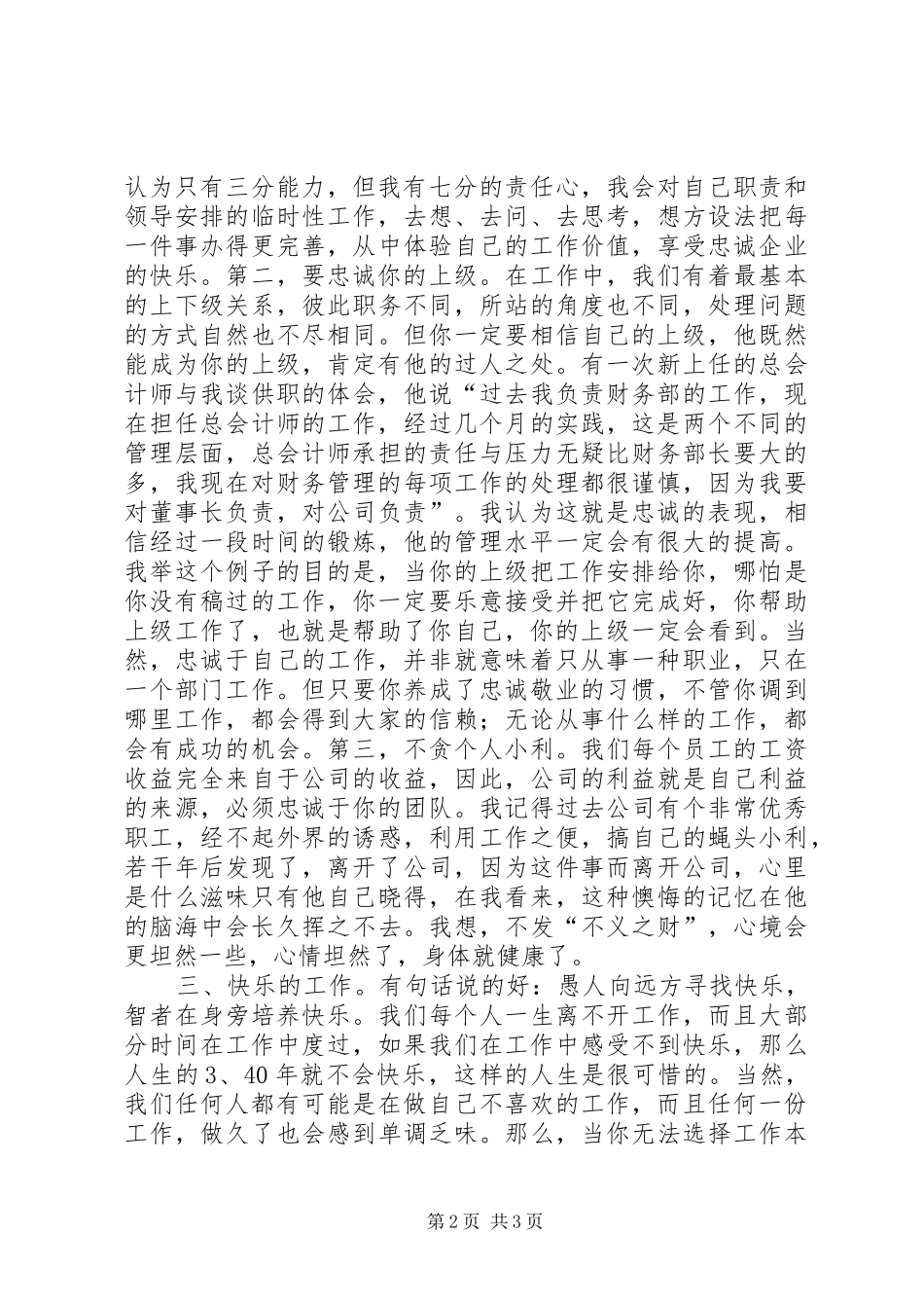 在年终表彰会上的讲话稿_第2页