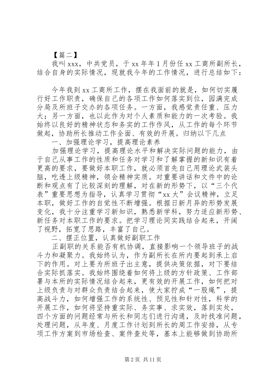 工商所个人工作总结三篇_第2页