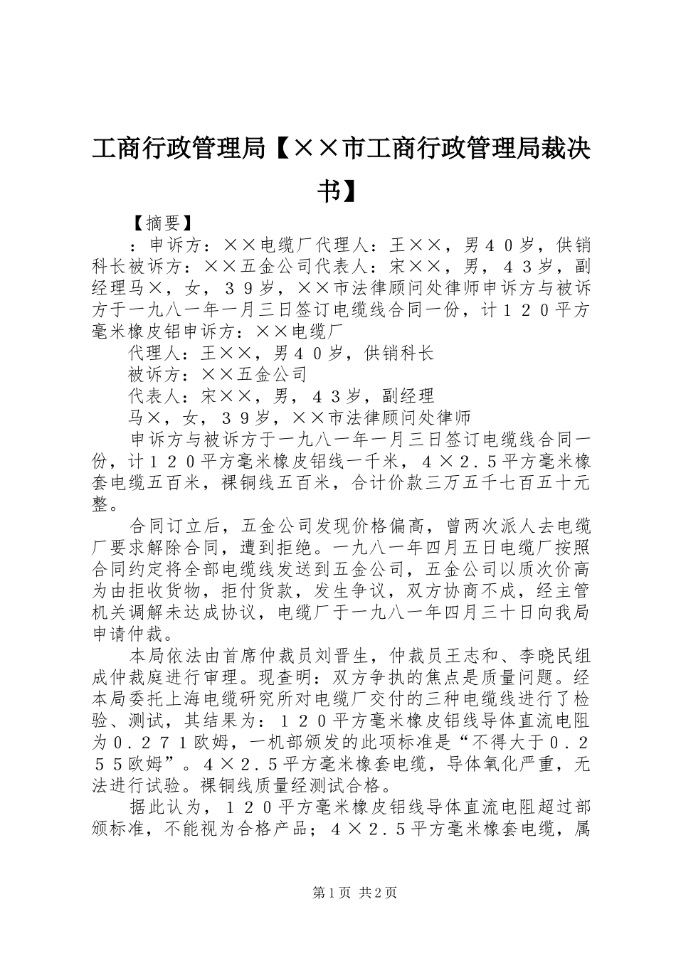 工商行政管理局市工商行政管理局裁决书_第1页