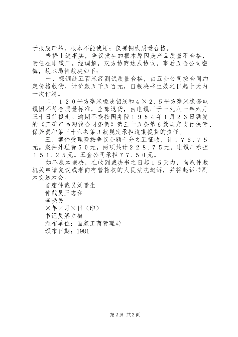 工商行政管理局市工商行政管理局裁决书_第2页