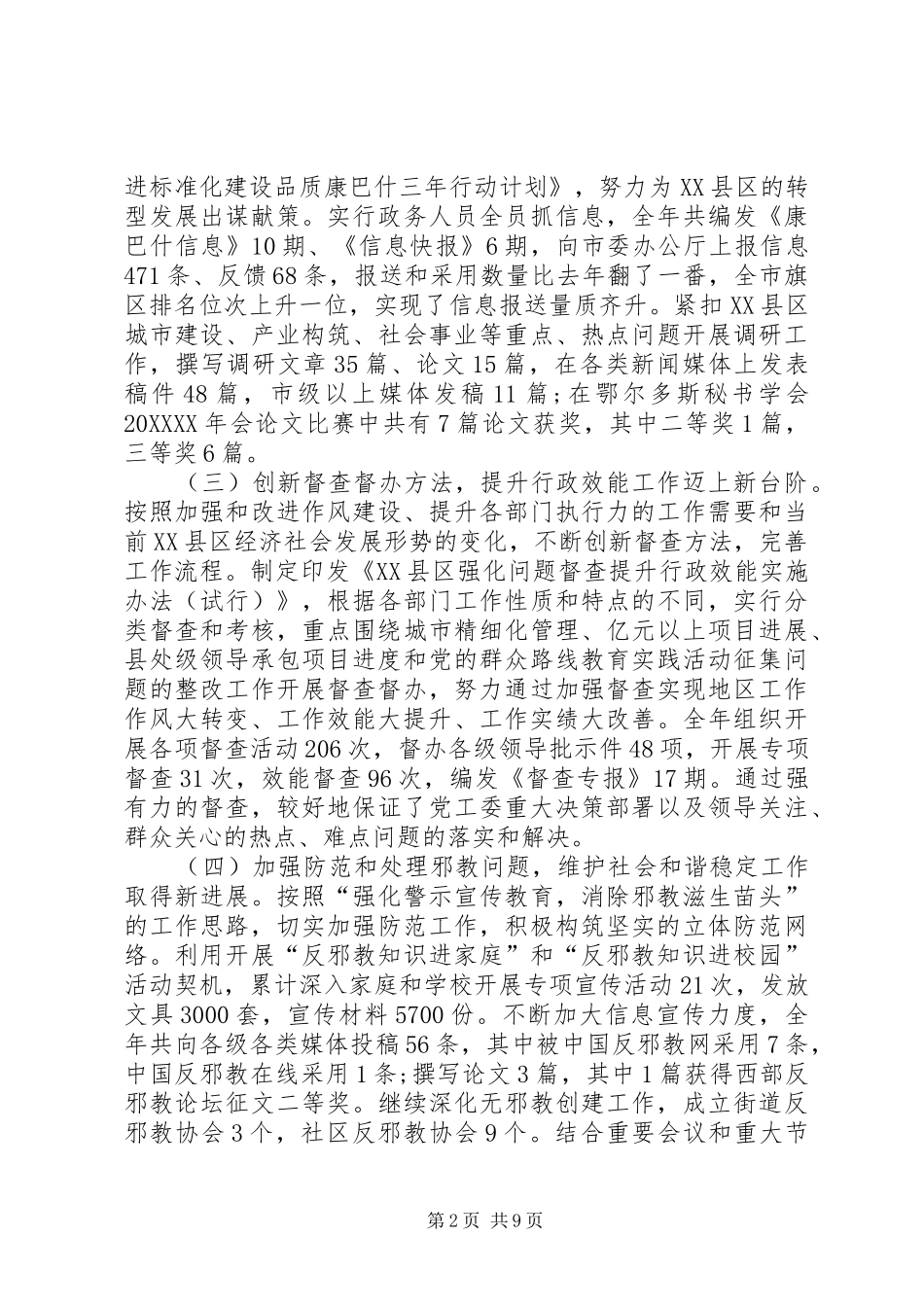 工委办公室工作总结范文参考_第2页