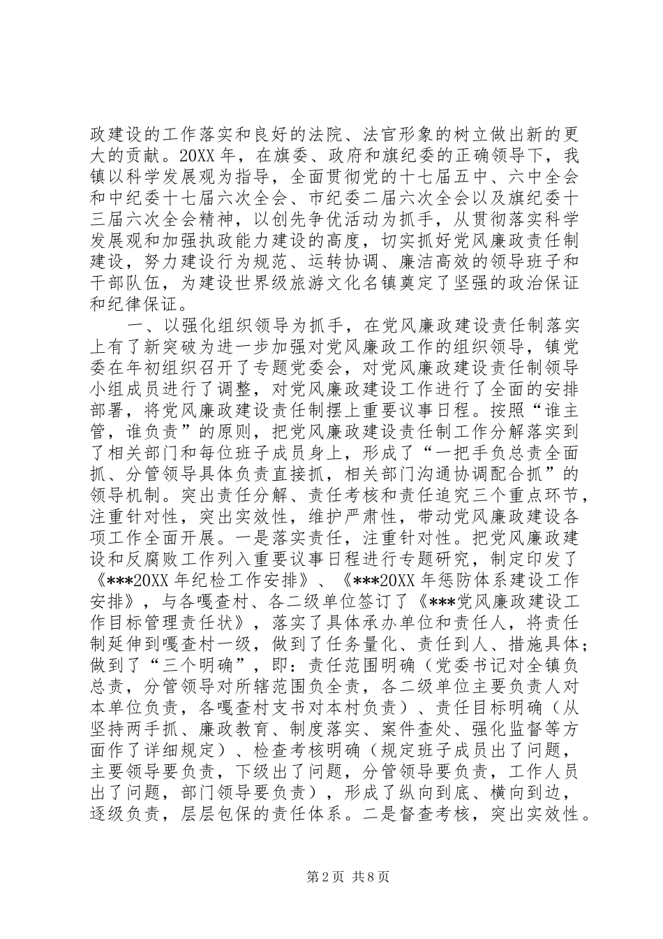 工作报告法庭廉政建设工作报告_第2页