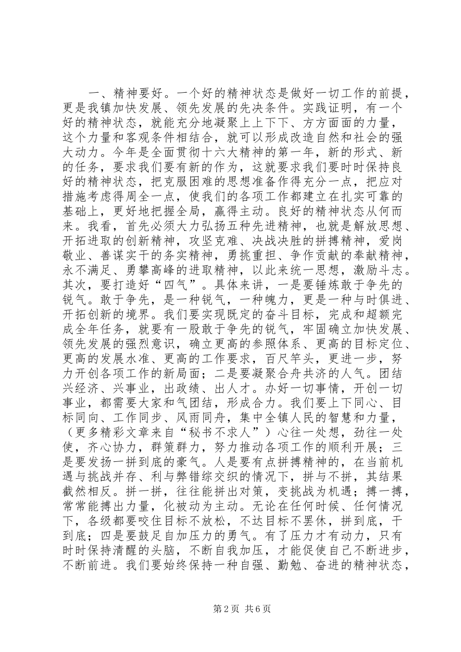 在年终总结表彰大会上的致辞_第2页