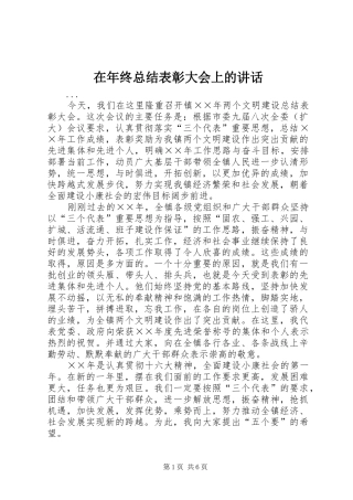 在年终总结表彰大会上的致辞
