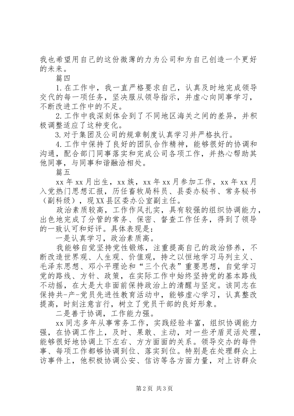 工作表现自我评价五篇_第2页