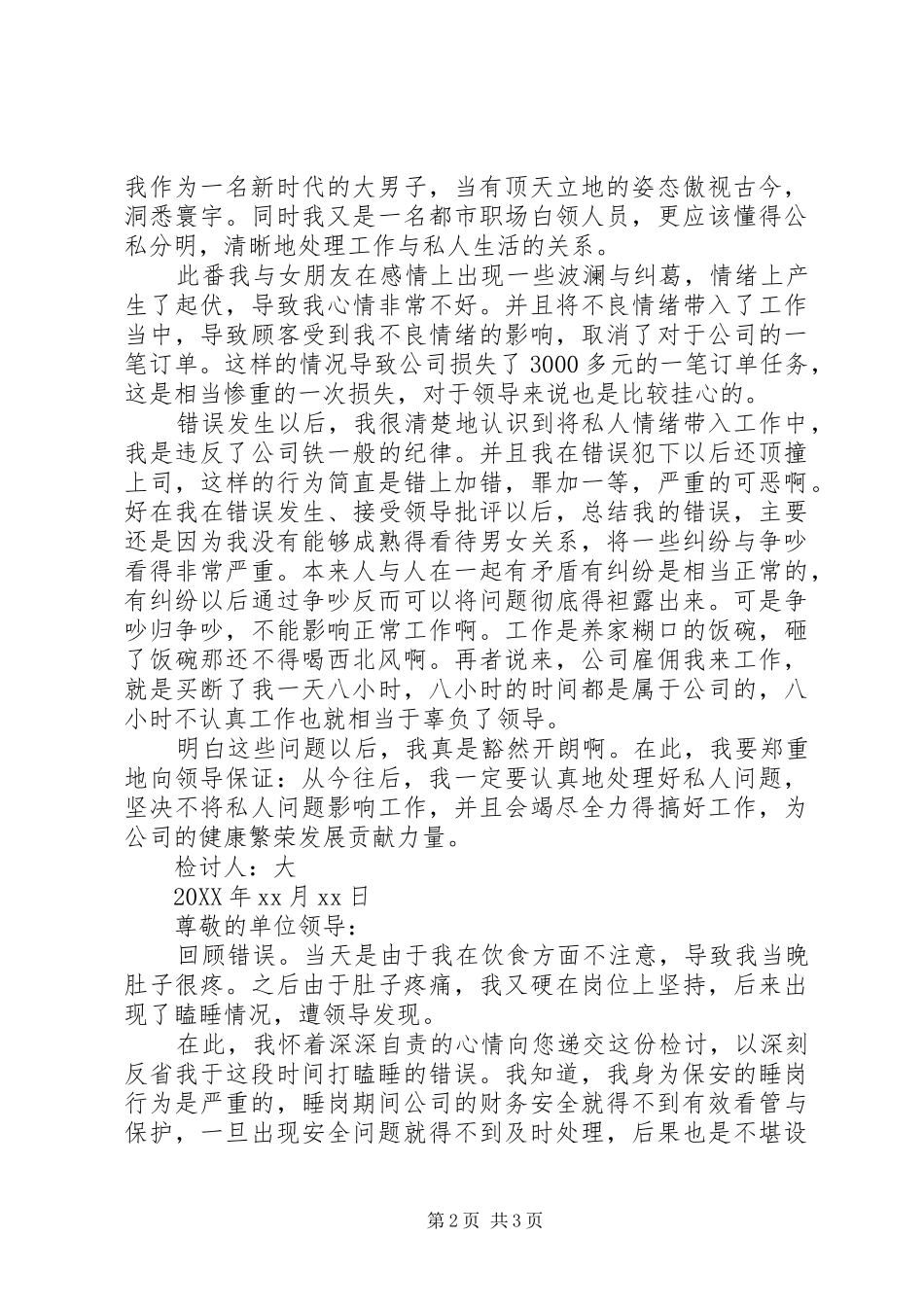 工作不积极检讨书模板三篇工作检讨书模板_第2页