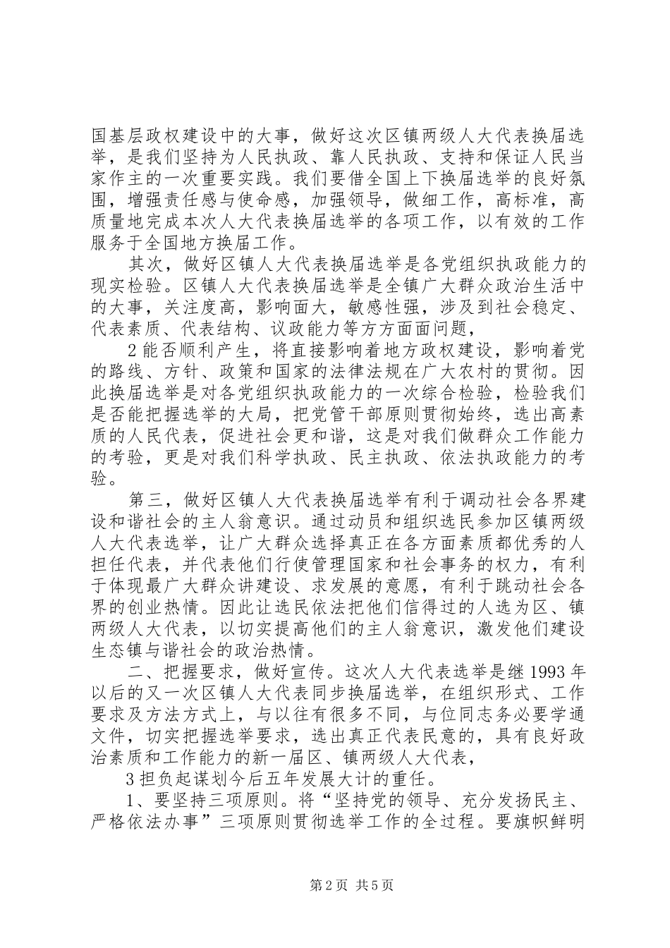 在宁溪镇区镇人大代表选举动员会议上的致辞_第2页