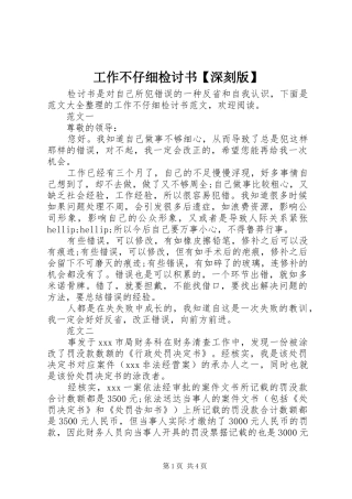 工作不仔细检讨书深刻版
