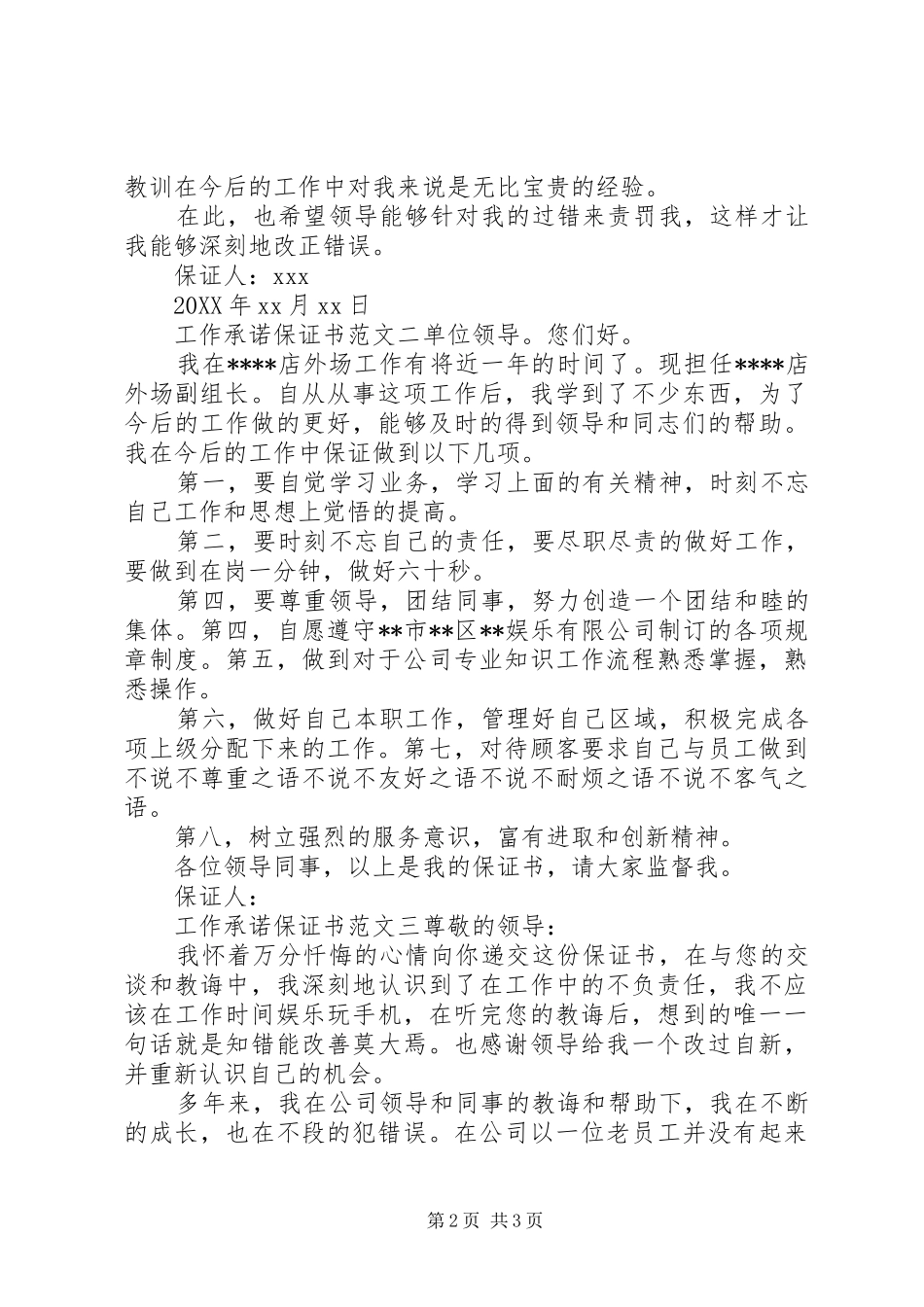 工作承诺保证书范文最新版_第2页