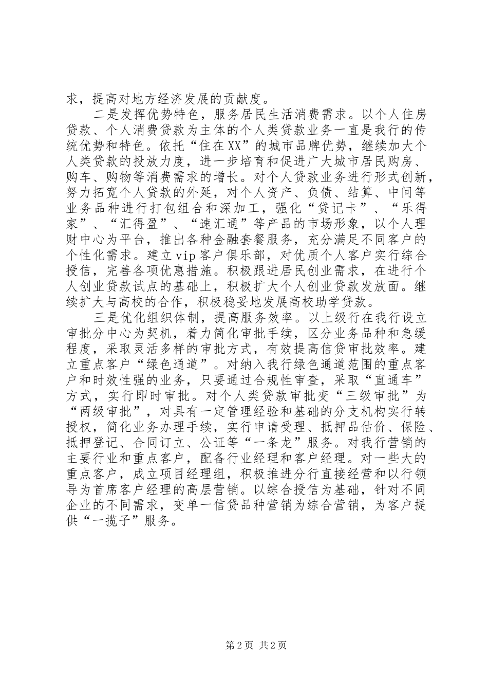 工作汇报银行工作汇报强化服务提高效率与地方经济共繁荣同发展_第2页