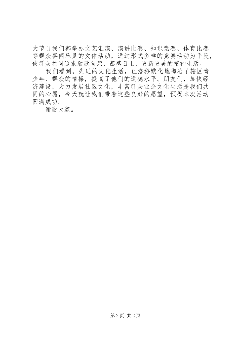 在农民活动月上的领导致辞稿_第2页