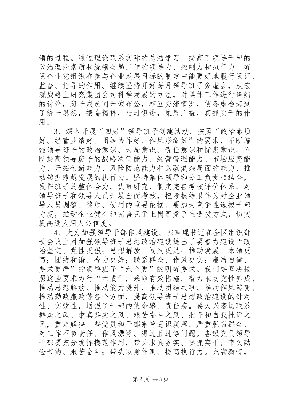 工作计划开头语范文公司党委工作计划开头语_第2页