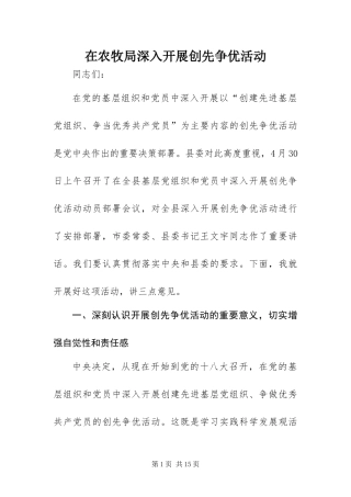 在农牧局深入开展创先争优活动