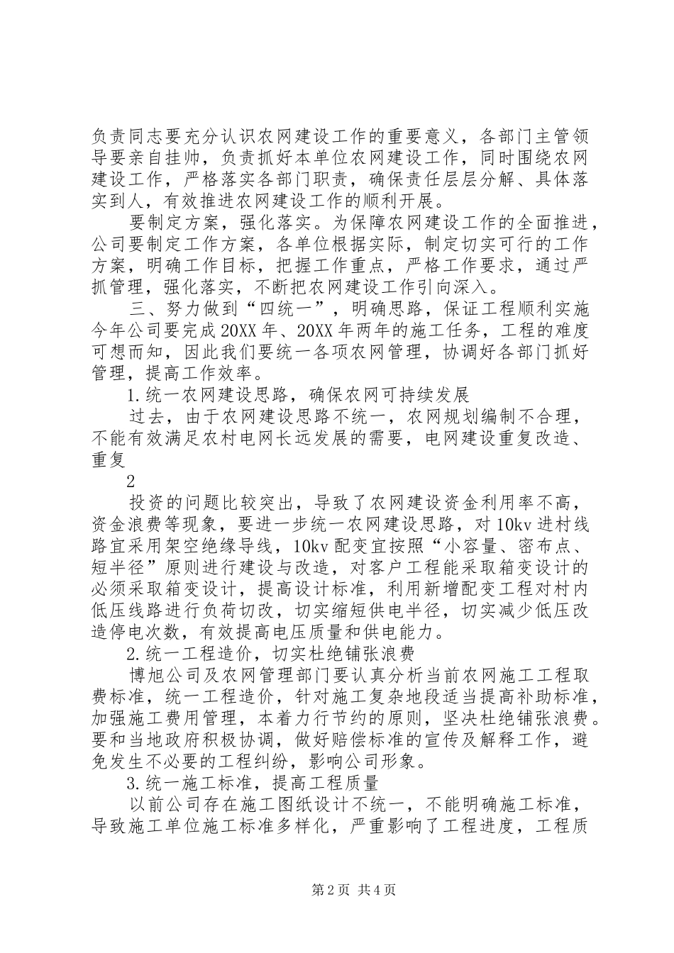 在农网推进暨春检动员的致辞_第2页