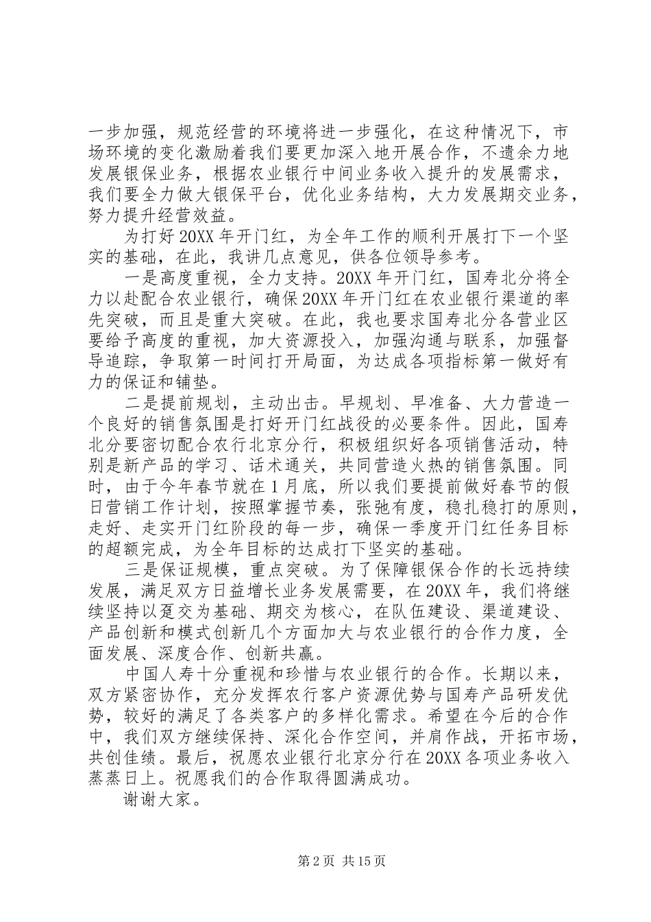 在农行启动会上的讲话_第2页