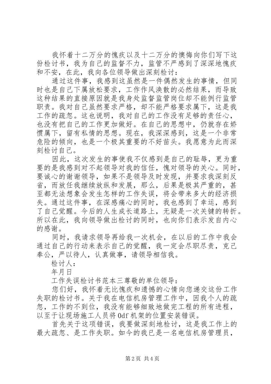 工作失误检讨书范本最新_第2页