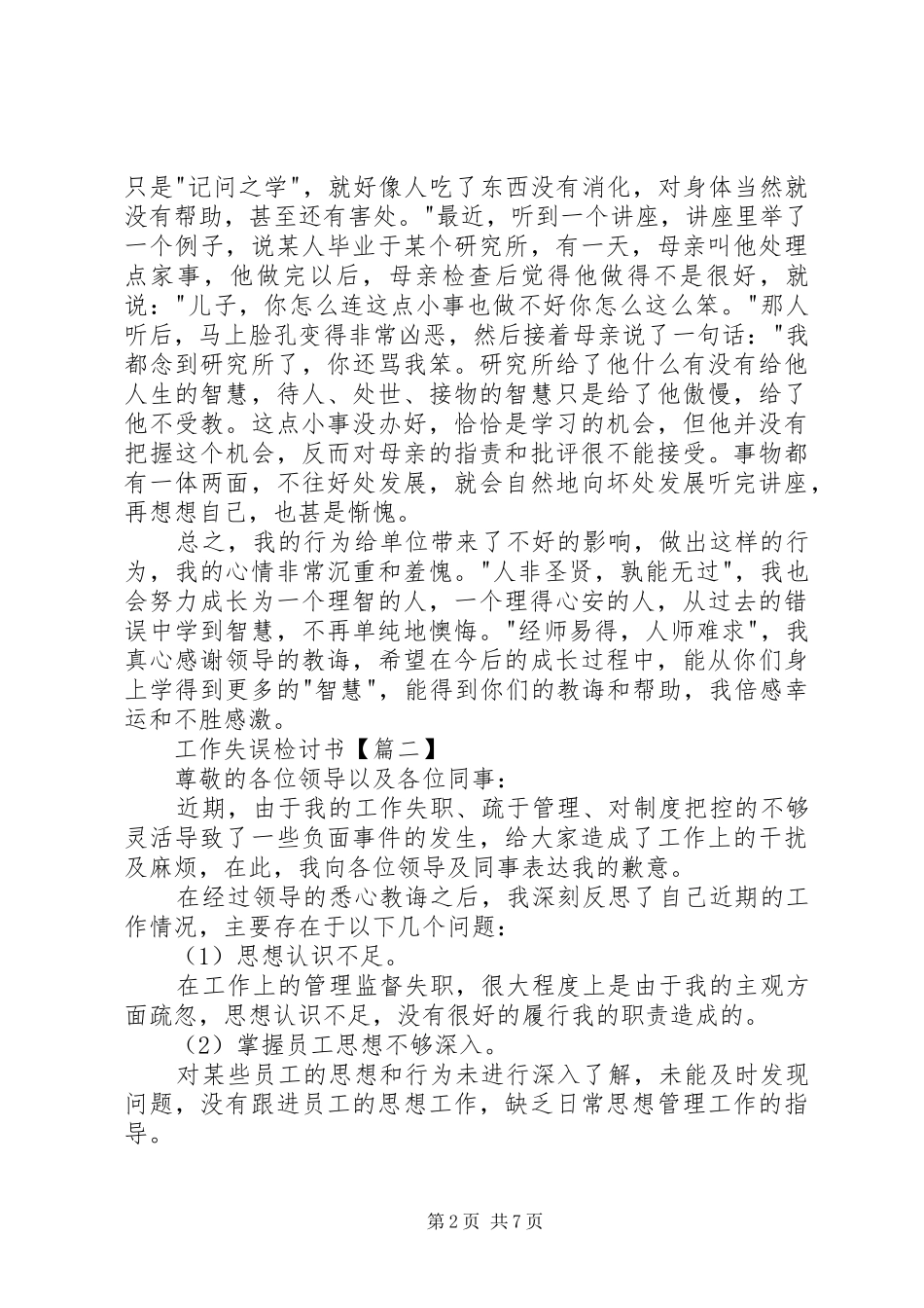 工作失误检讨书推荐_第2页