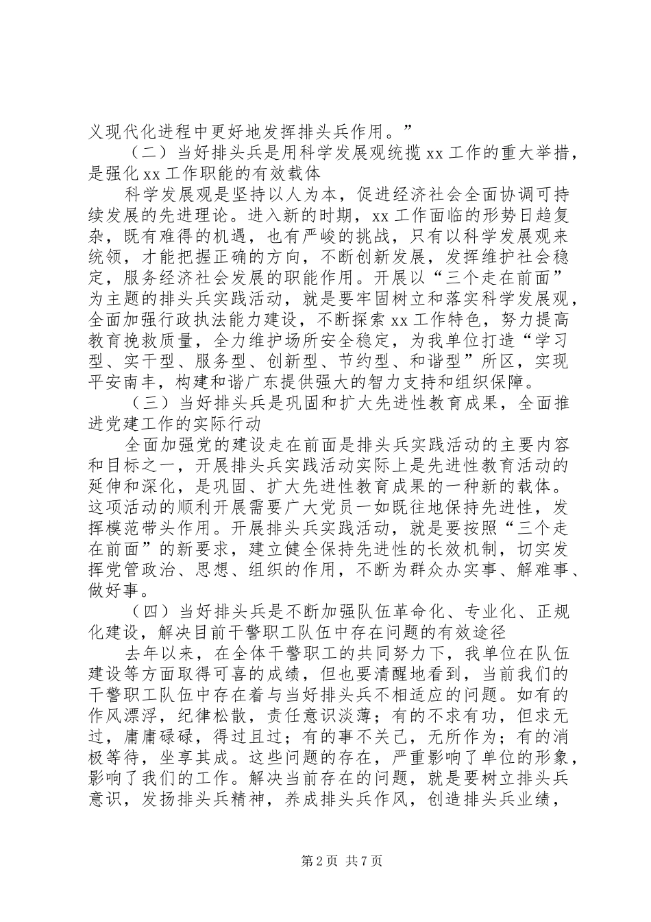 在排头兵实践活动动员大会上的致辞_第2页