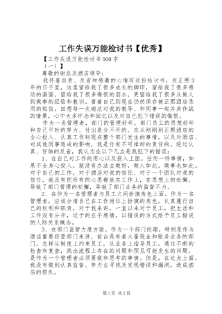 工作失误万能检讨书优秀