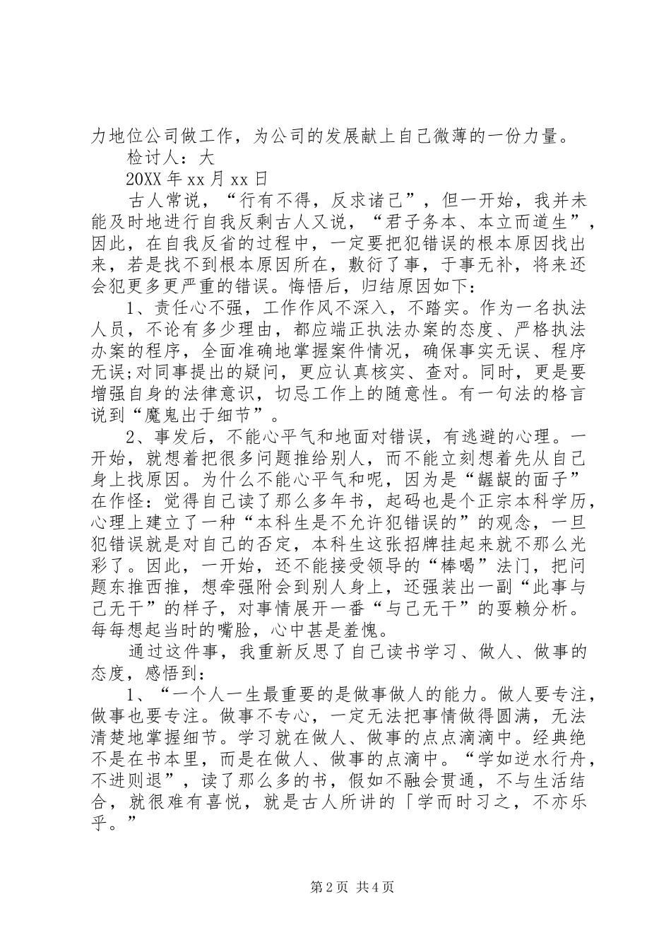 工作失职的自我检讨书范文三篇工作失职检讨书范文检讨书_第2页