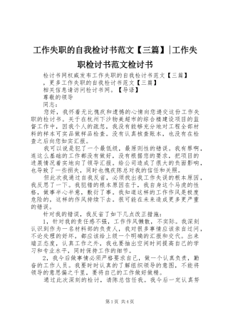 工作失职的自我检讨书范文三篇工作失职检讨书范文检讨书