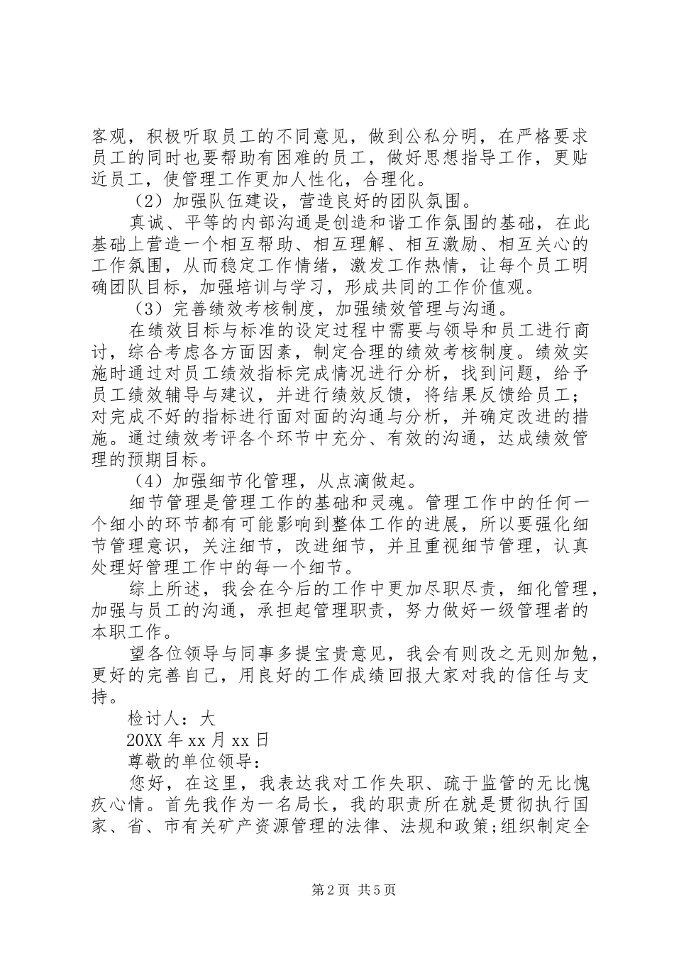 工作疏忽自我检讨工作失职检讨书范文三篇_第2页