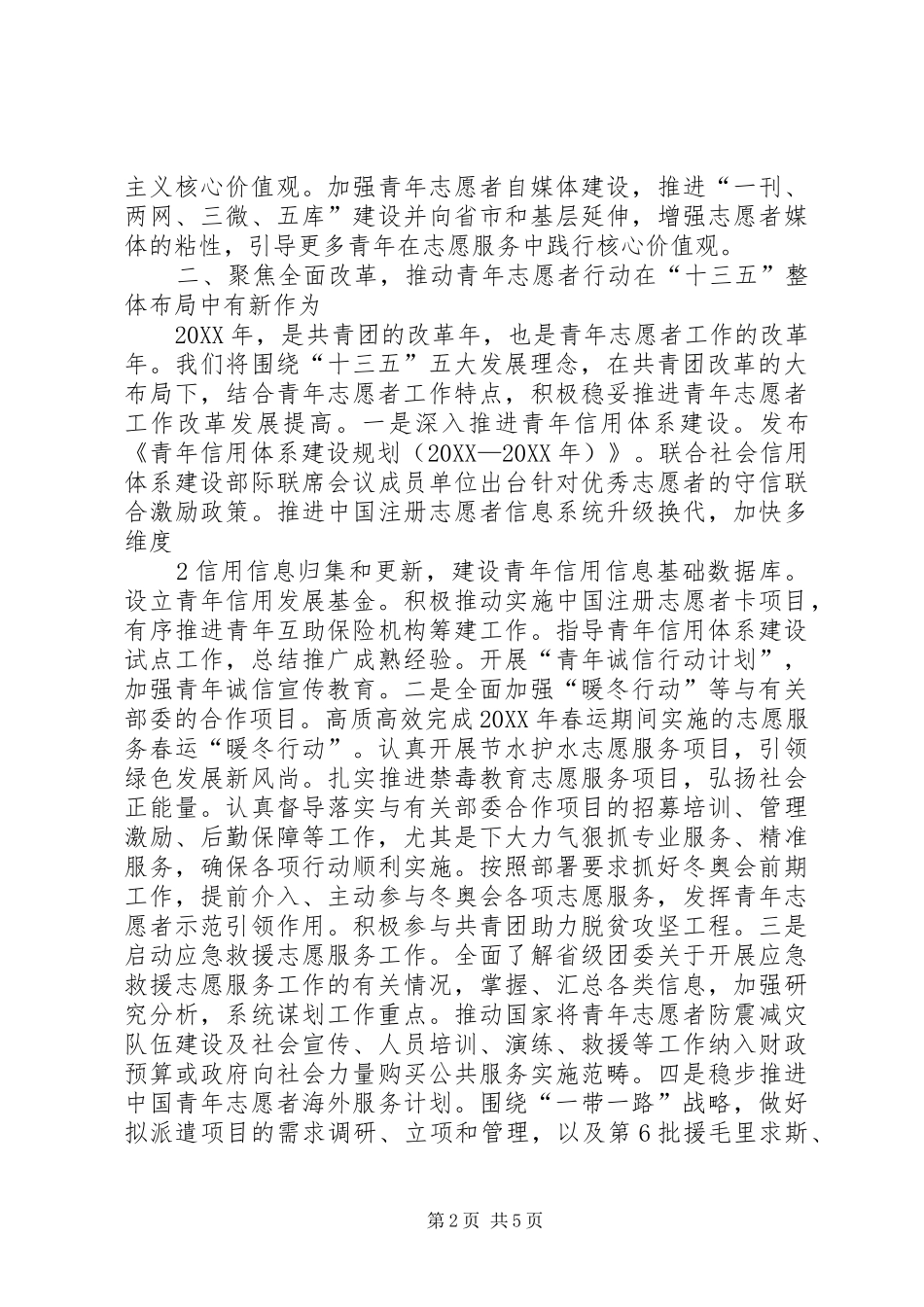 工作思路及举措_第2页