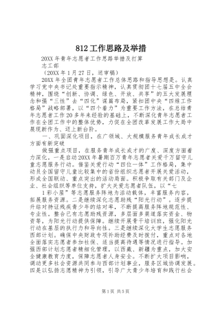 工作思路及举措
