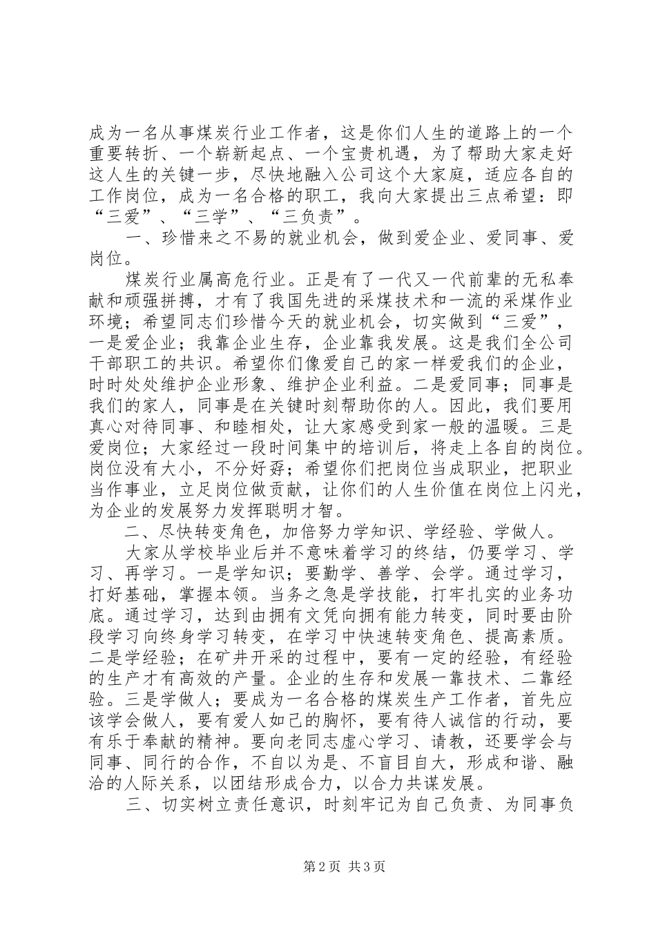 在培训开班前的致辞_第2页