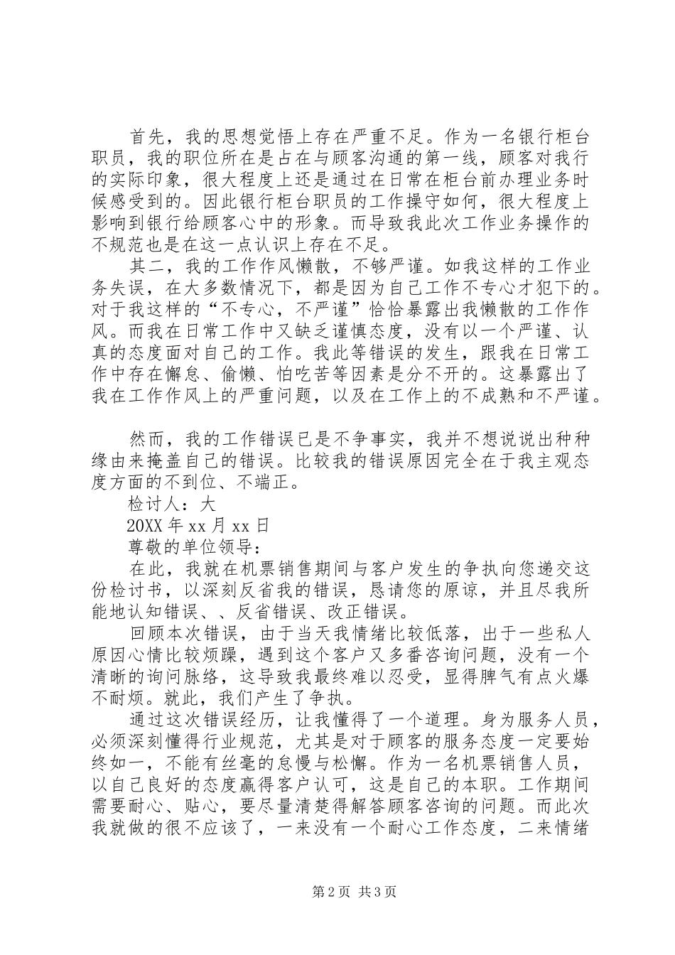 工作态度万能检讨书范文三篇工作态度检讨书范文_第2页