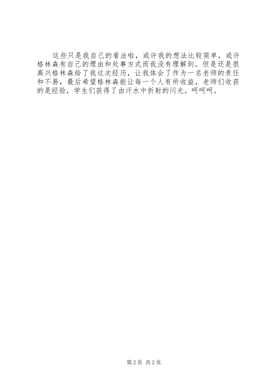 在培训中心的工作报告_第2页