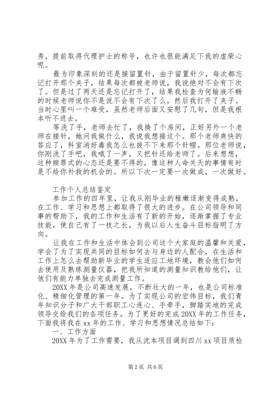 工作自我总结鉴定荐读_第2页