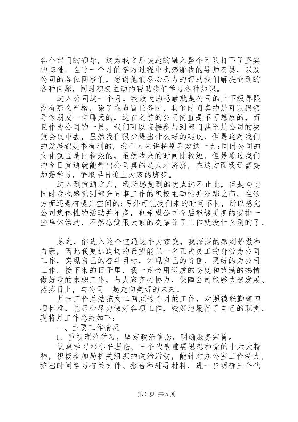 工作总结报告月末工作总结报告_第2页