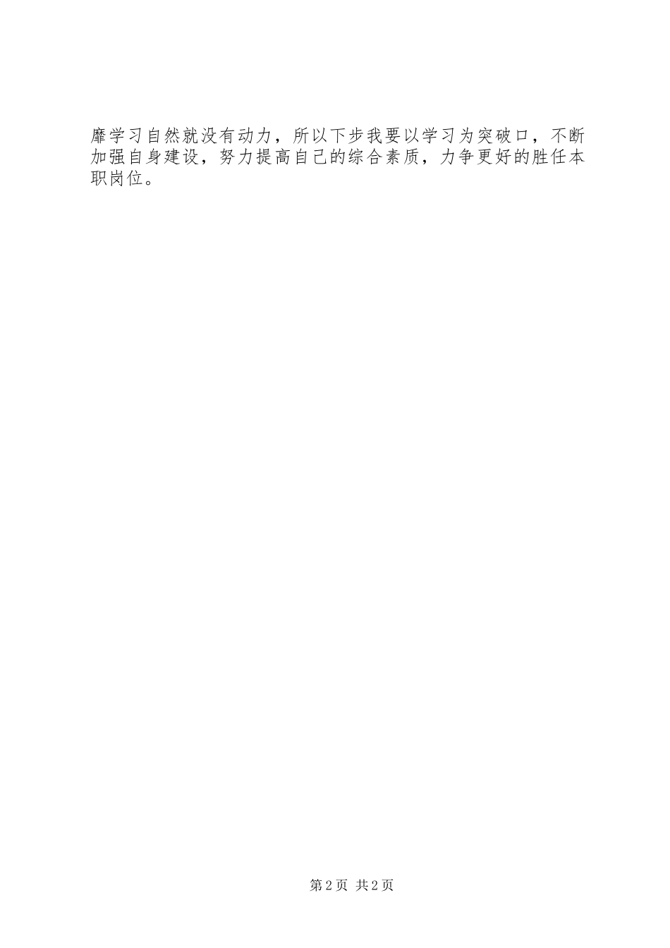在批评与自我批评座谈会上的领导讲话_第2页