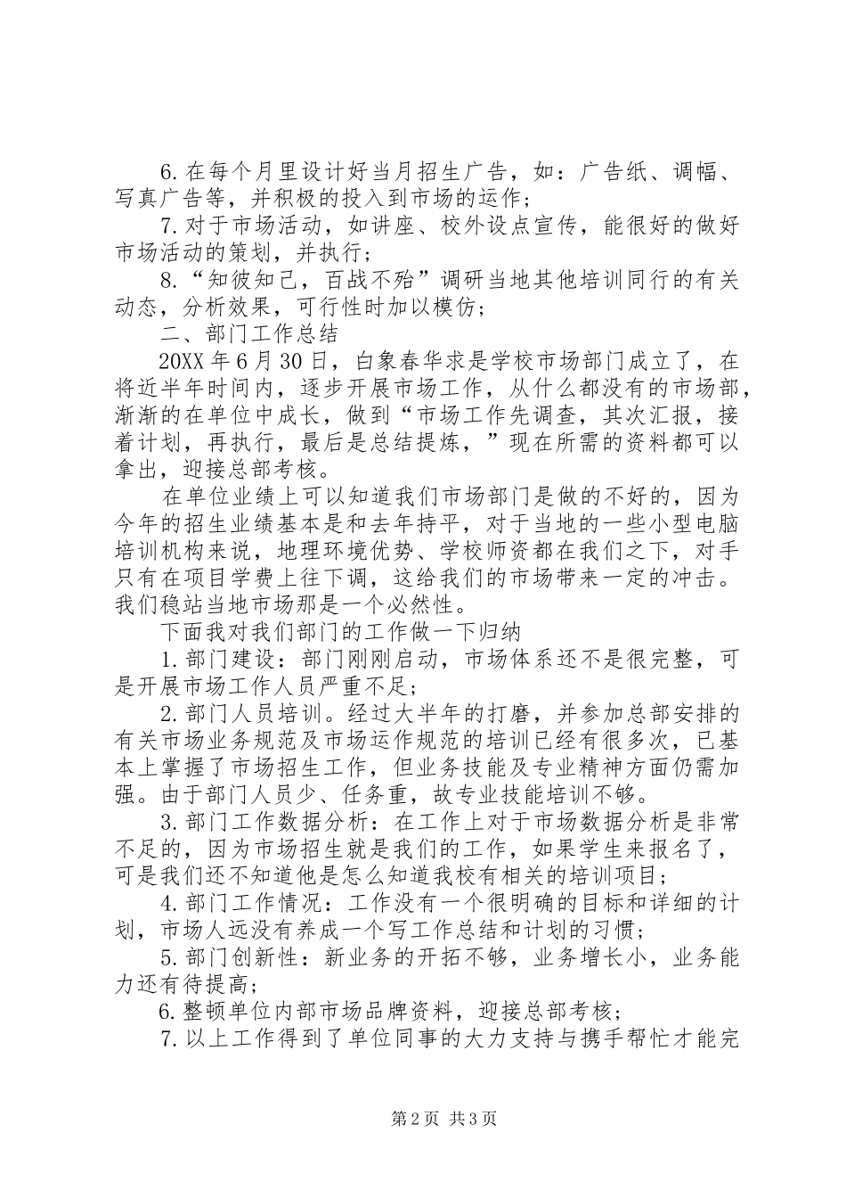 工作总结和计划市场专员个人工作总结与计划_第2页