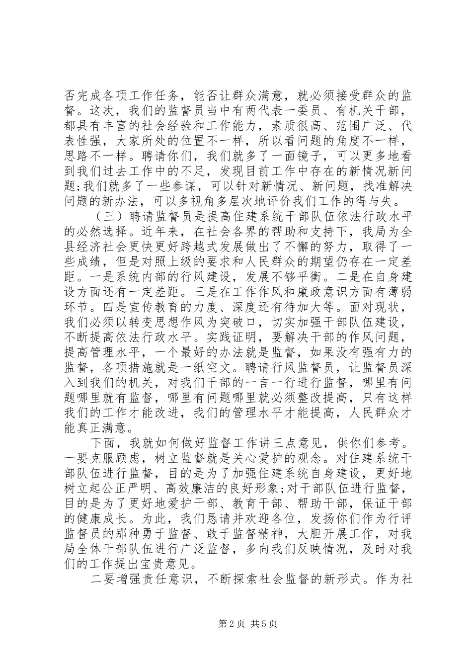 在聘请监督员仪式上的致辞_第2页