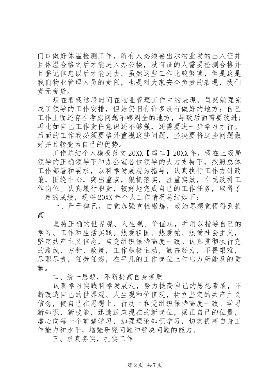 工作总结精辟简短个人范本多篇_第2页