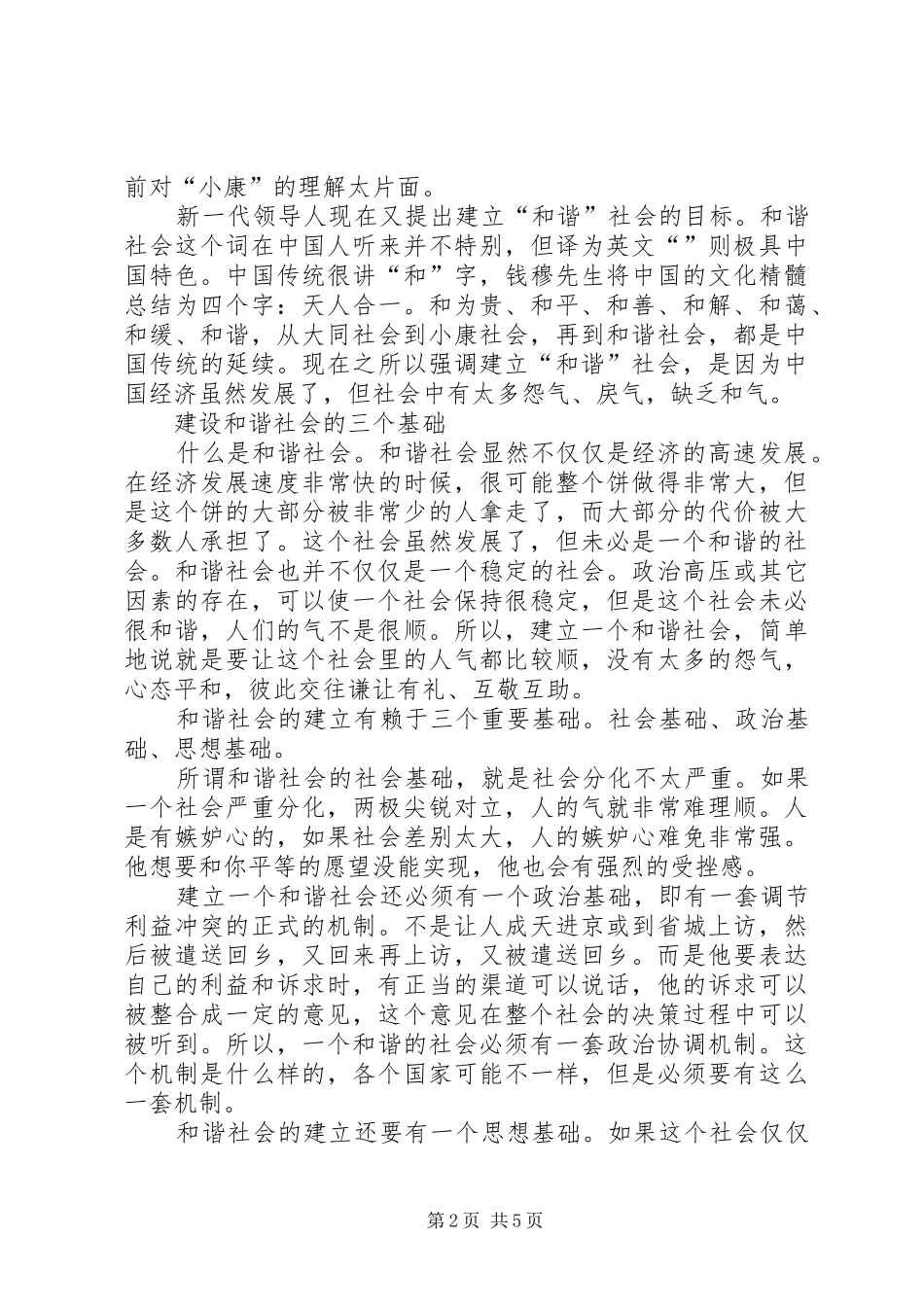 在平等中构建和谐社会_第2页