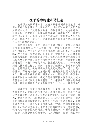 在平等中构建和谐社会