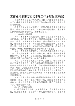 工作总结思想方面思想工作总结生活方面